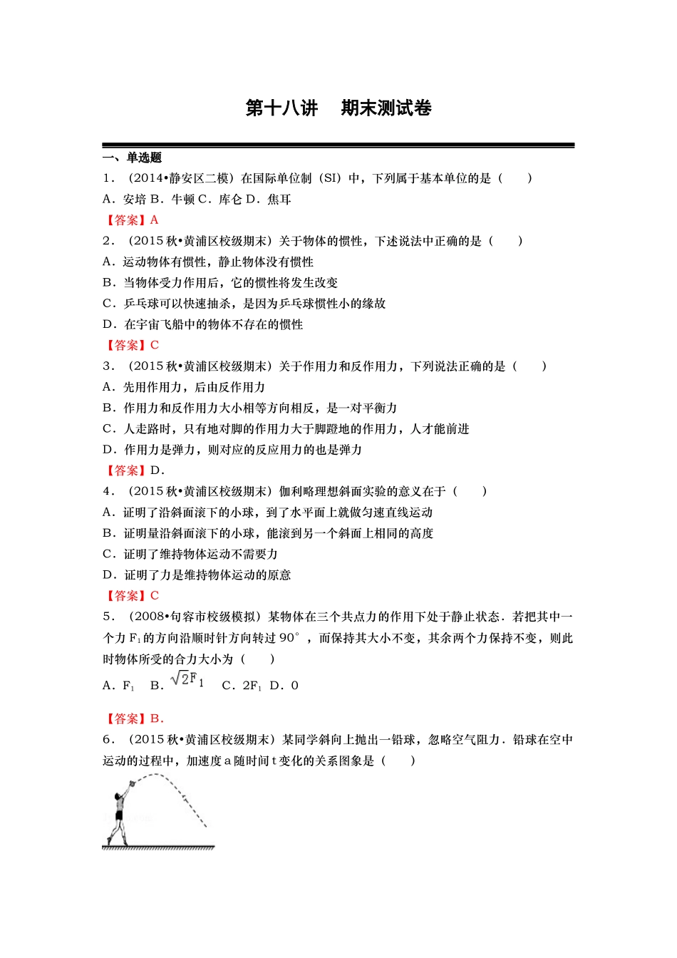 18讲 期末测试卷（教师版）.docx_第1页