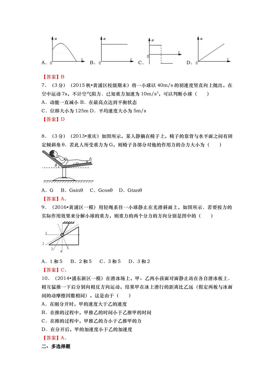 18讲 期末测试卷（教师版）.docx_第2页