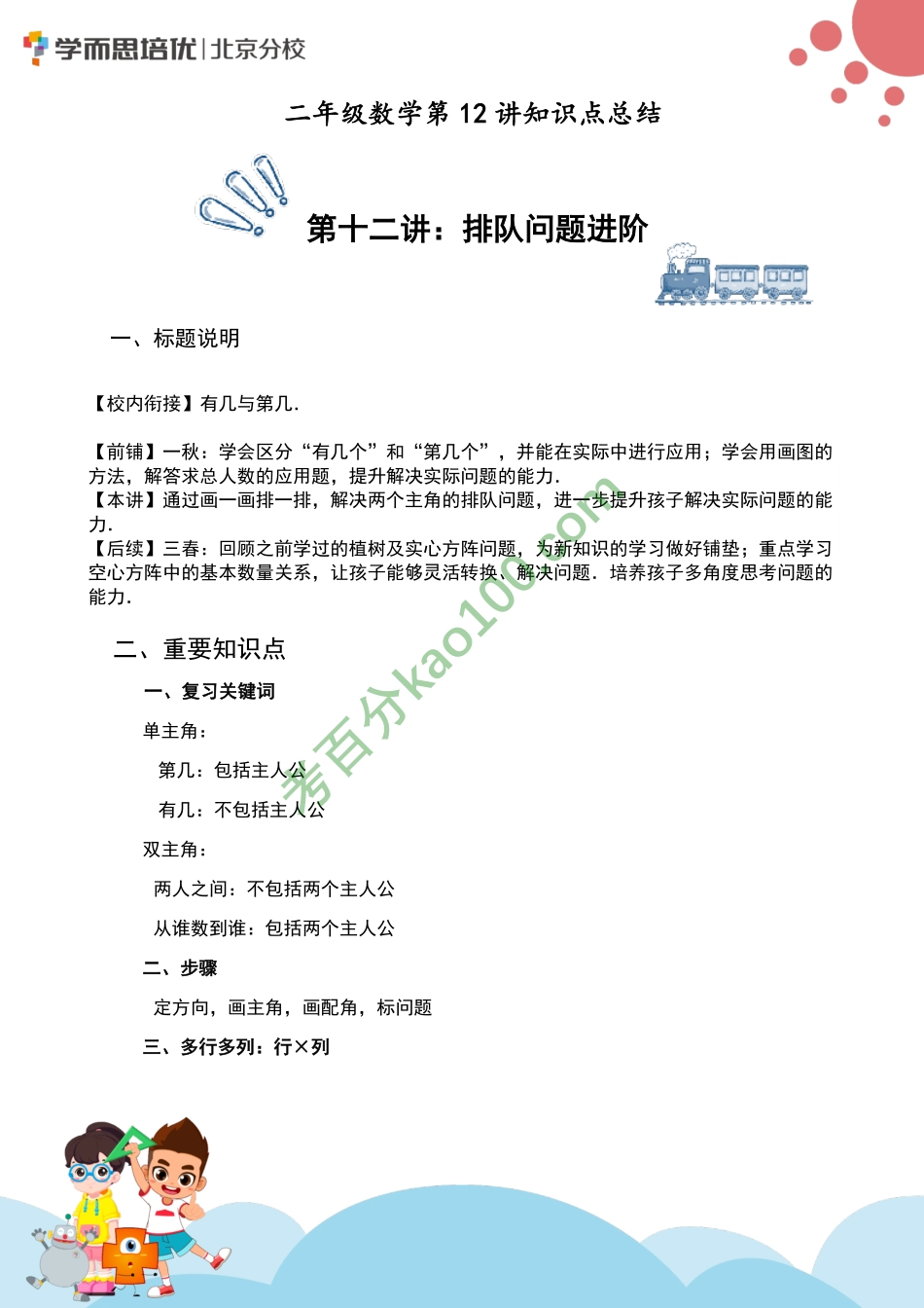 2020秋季二年级知识点总结_第12讲【www.ximiyu.com】.pdf_第1页