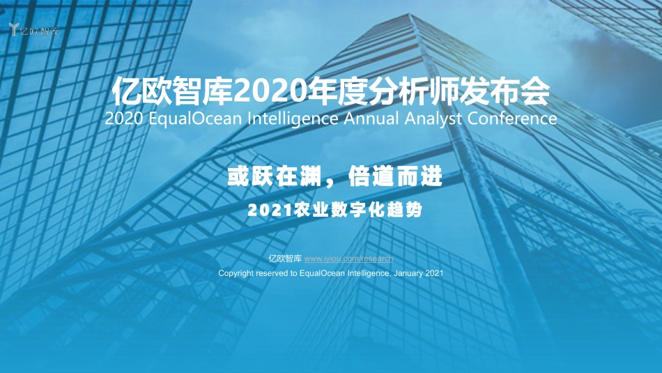 2021农业数字化趋势(1).pdf_第1页