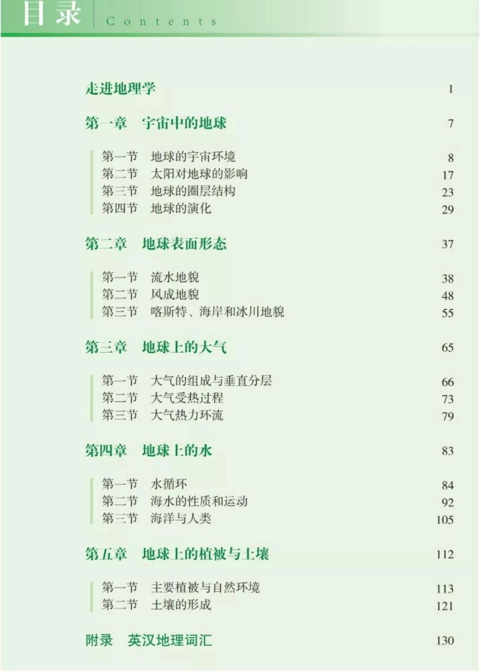 2019新版高中地理必修1电子课本（湘教版）.pdf_第1页