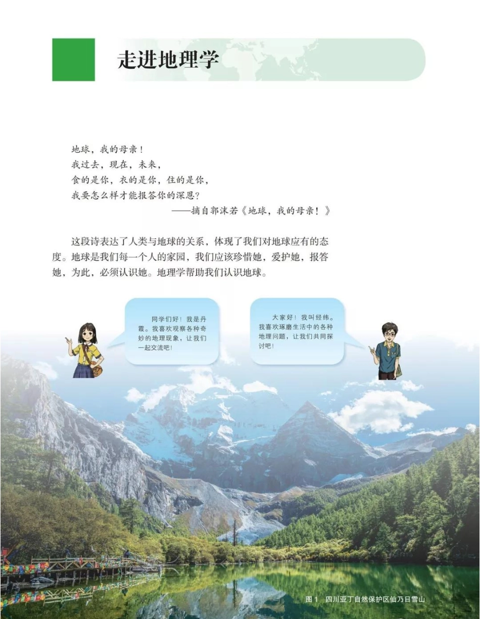 2019新版高中地理必修1电子课本（湘教版）.pdf_第2页