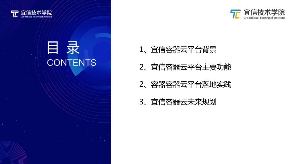 2020陈晓宇-宜信容器云A点与B点.pdf_第3页