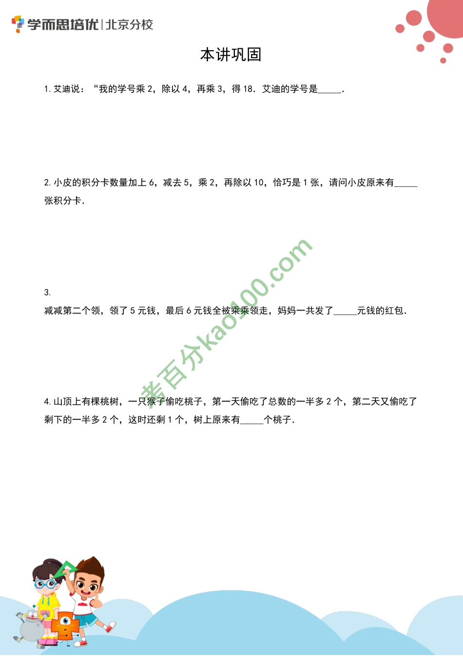 2020秋季二年级知识点总结_第10讲【www.ximiyu.com】.pdf_第2页