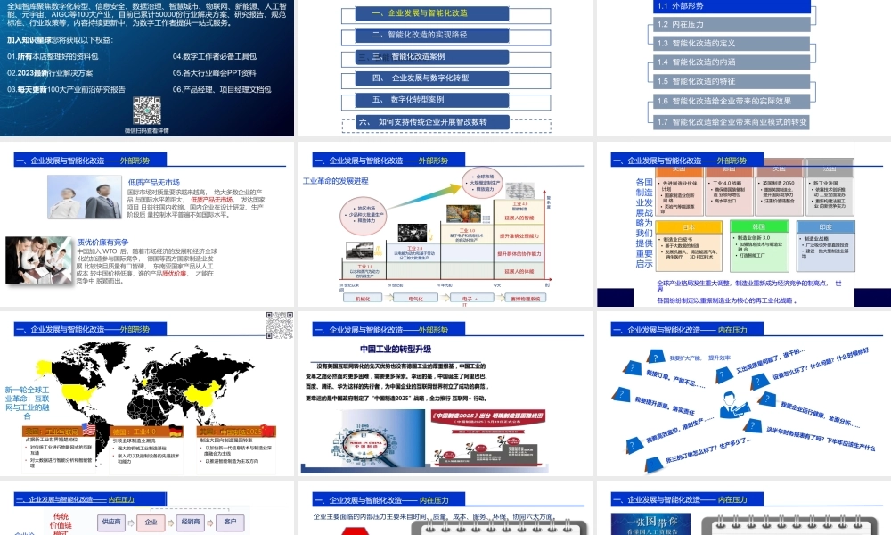 2023国企智改数转之道解决方案(1).pptx