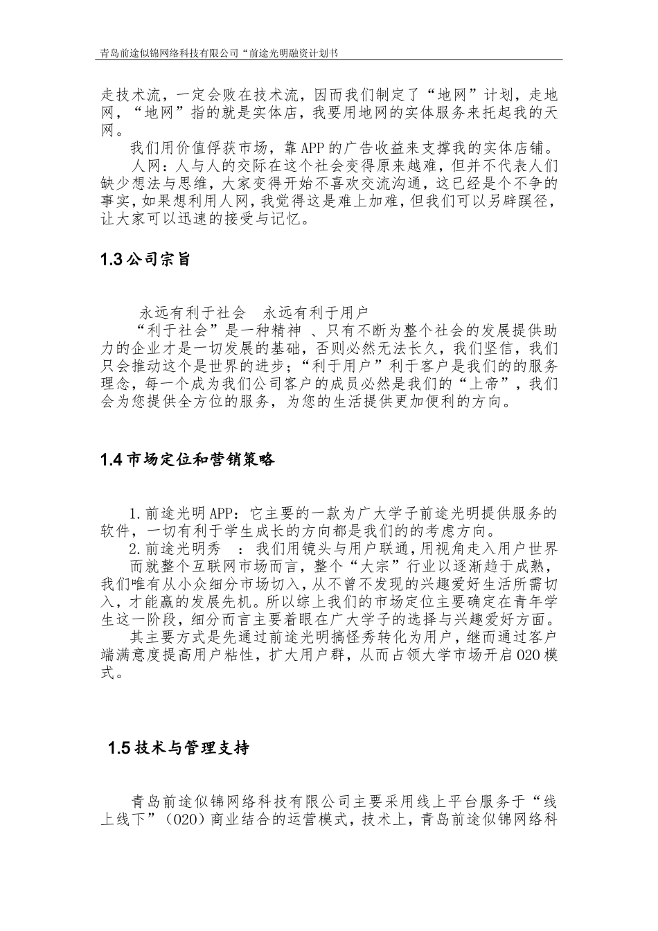 5183融资计划书Microsoft Word 文档.doc_第3页