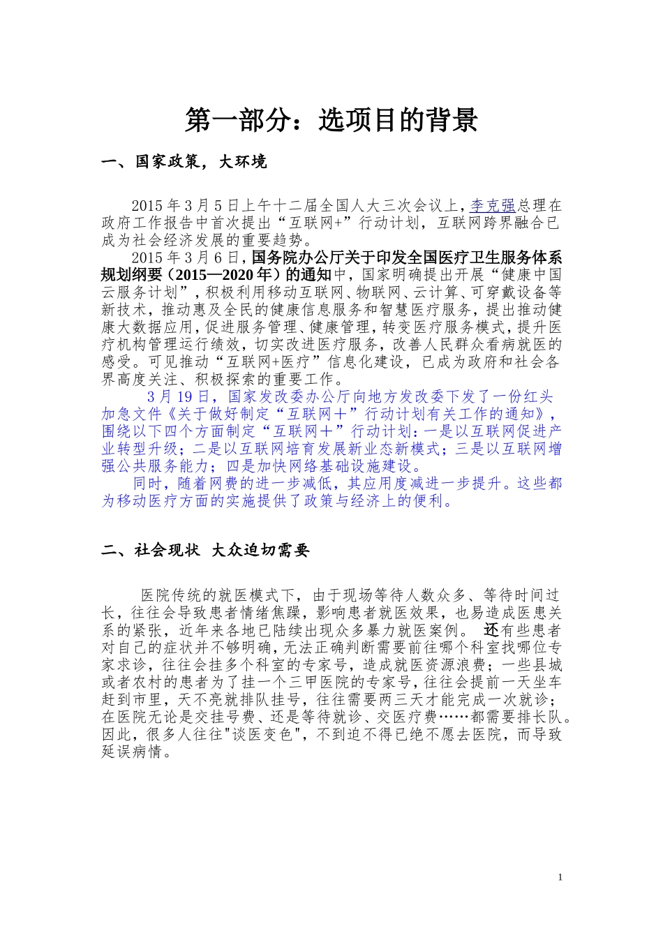 5208 润色丰富X.doc_第3页