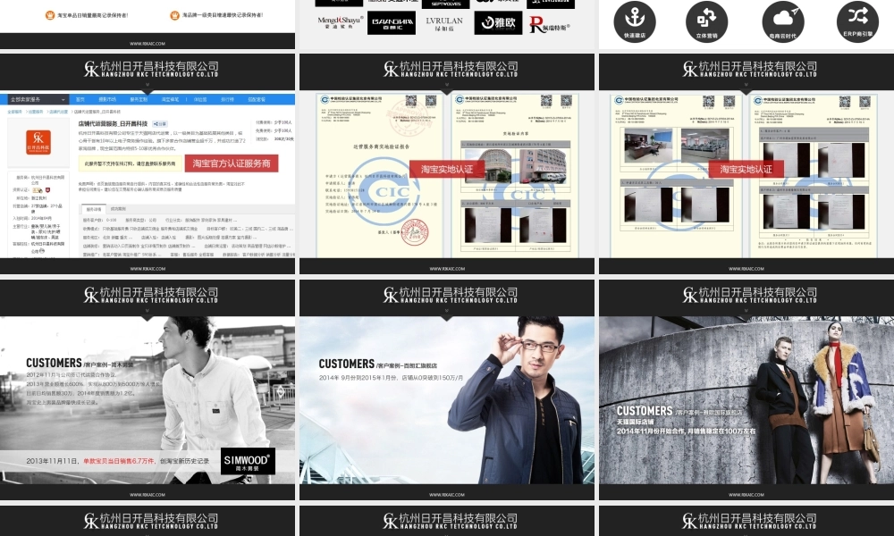 5290 杭州日开昌科技有限公司-淘宝展示.ppt