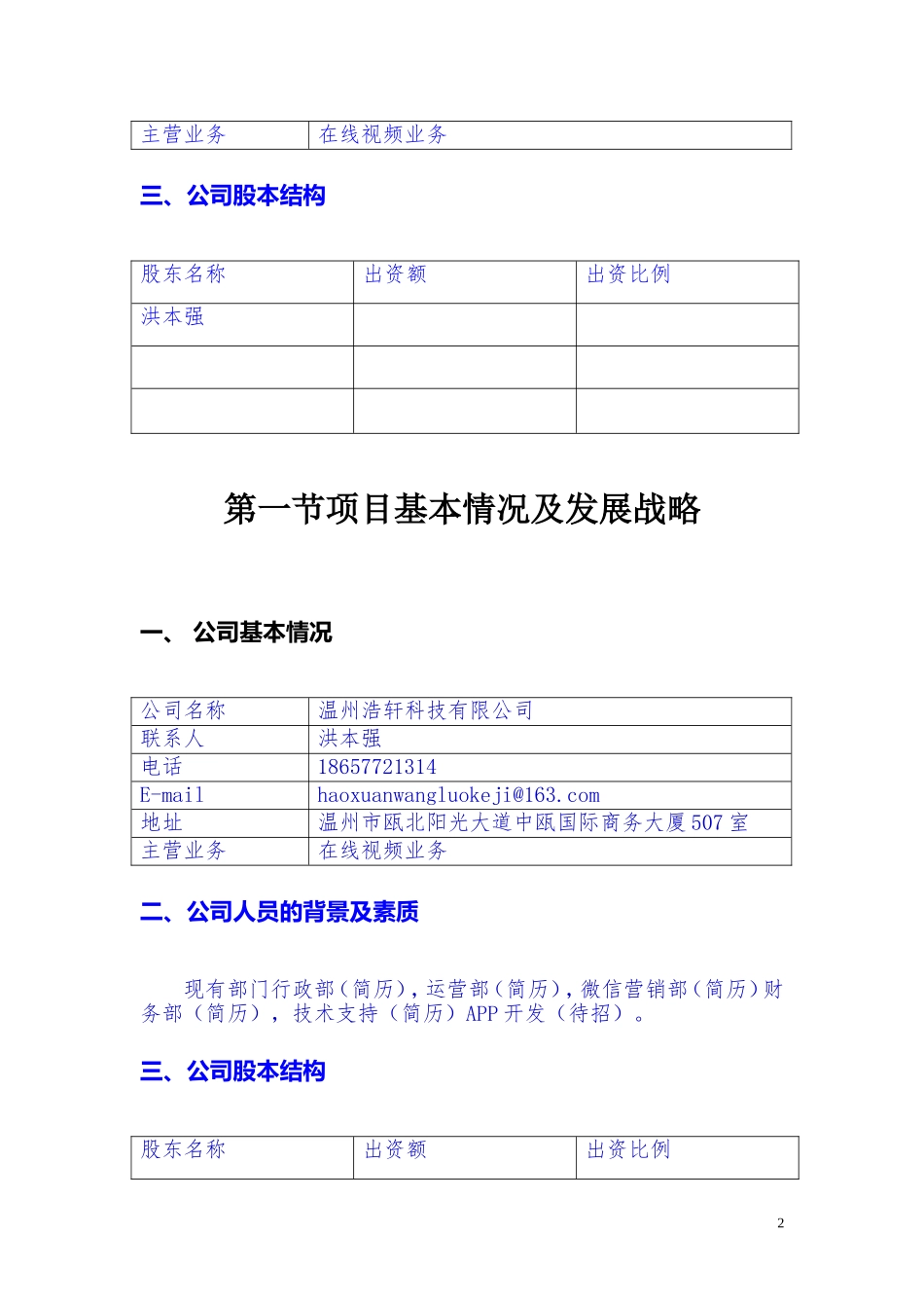 5372 项目融资计划书.doc完整版.doc_第3页
