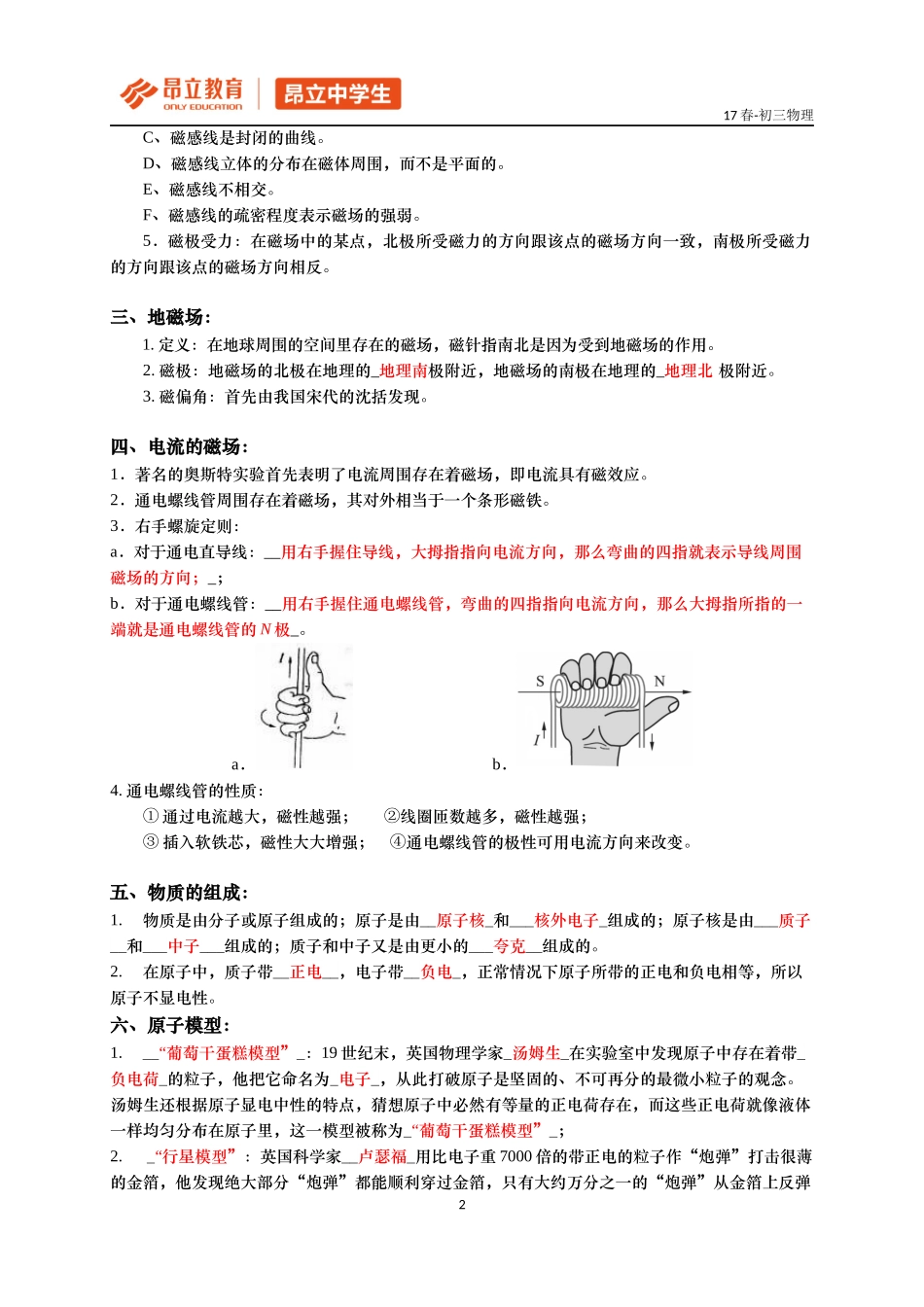 17初三春教师版-yss.docx_第2页
