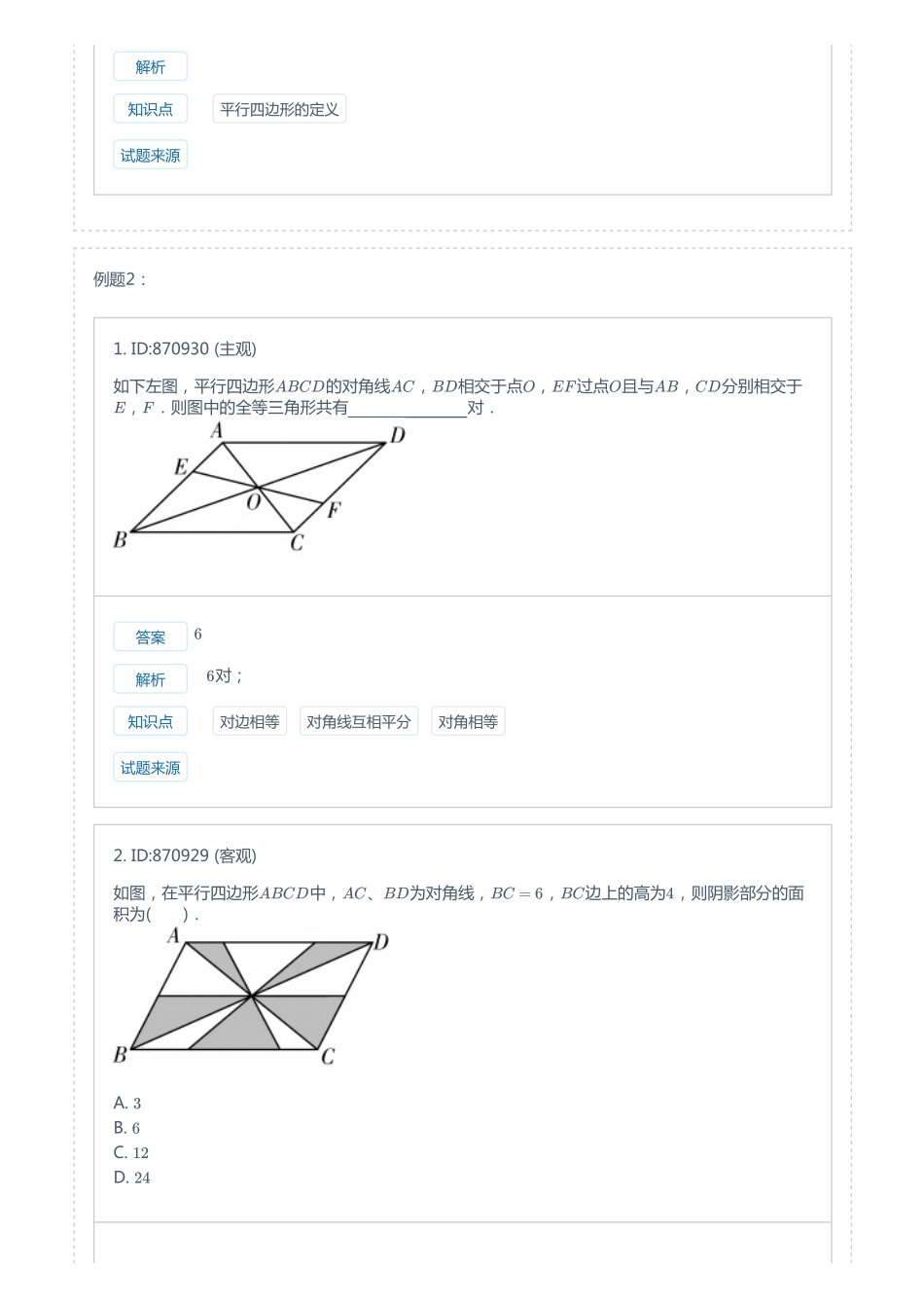 17秋-初一数学联赛班-全国版-第11讲-平行四边形一.pdf_第3页