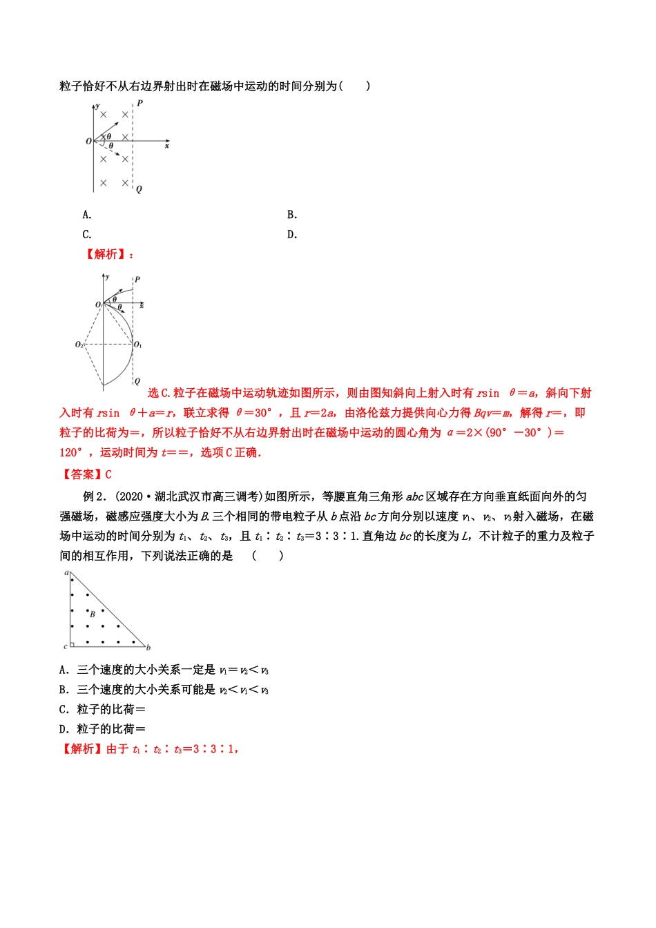 18、电场和磁场：磁场中的临界和多解问题（学生版）-2022年高考物理尖子生培优专题.docx_第2页