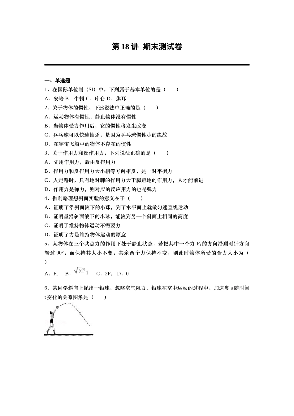 18讲 期末测试卷（学生版）.docx_第1页