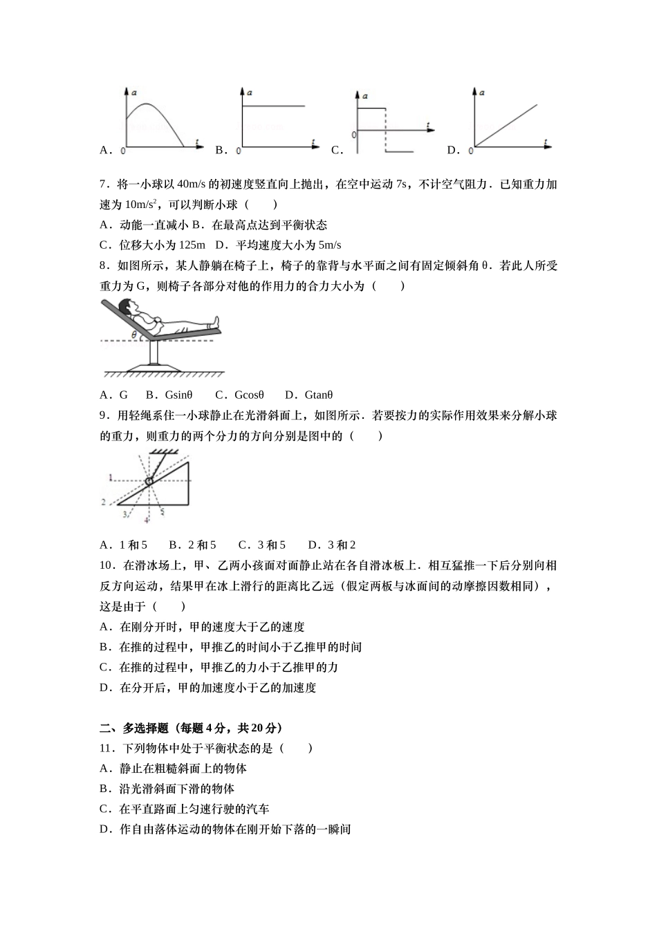18讲 期末测试卷（学生版）.docx_第2页