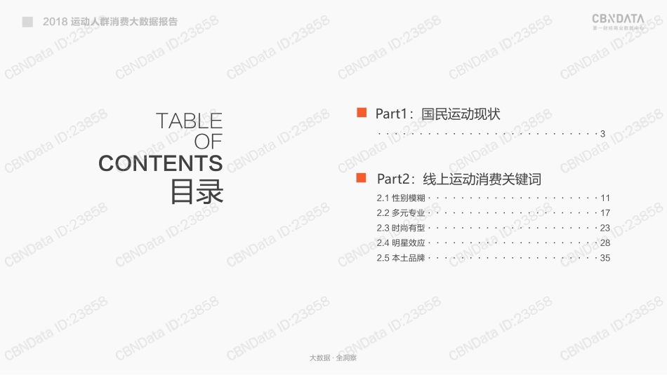 20180915-第一财经商业数据中心-2018线上运动消费趋势大数据报告.pdf_第2页