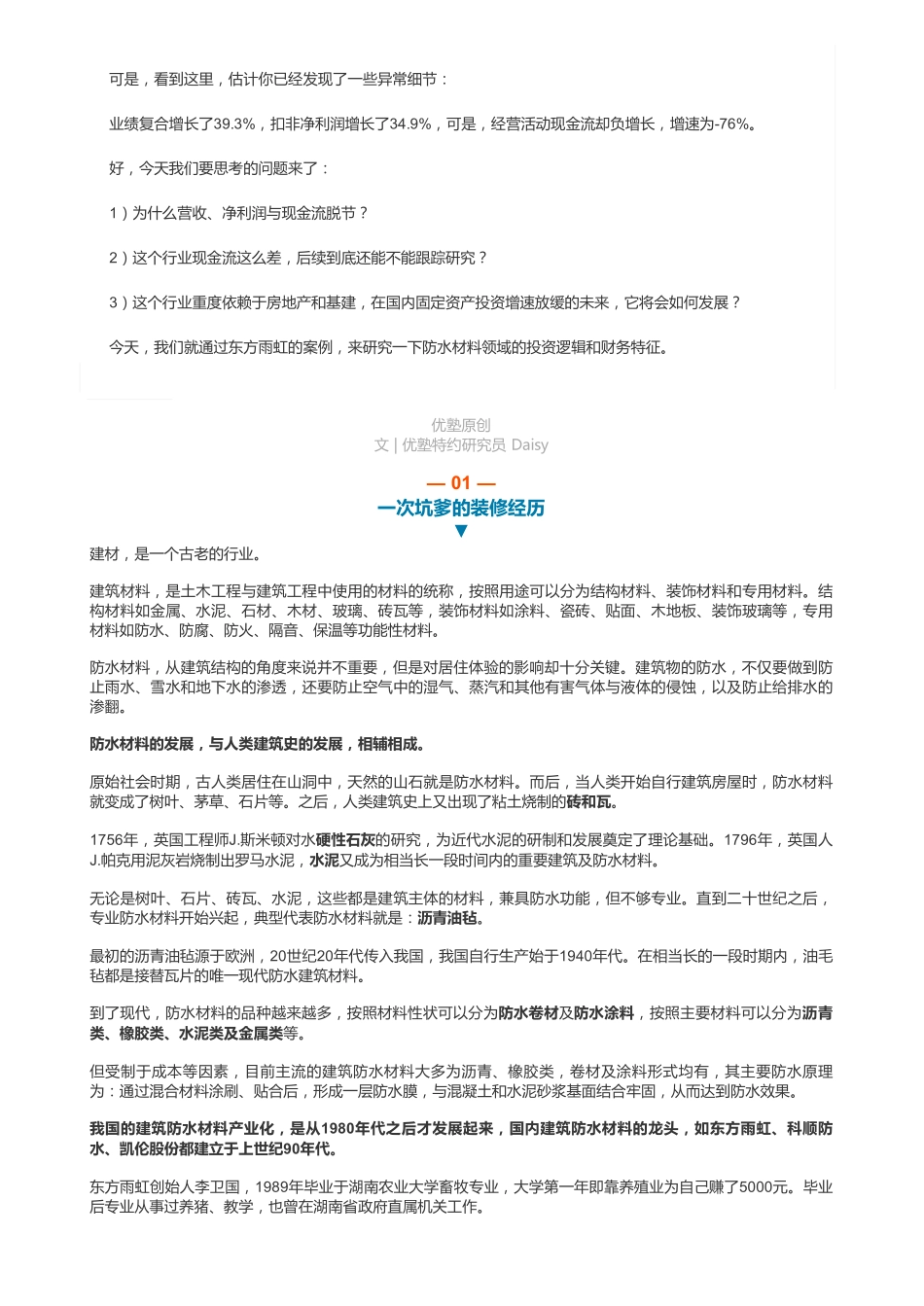 20181212A股东方雨虹防水生意的周期特征——★★★（联系微信客服1318827120进同步更新群）【优选课程网www.youxuan68.com】.pdf_第2页