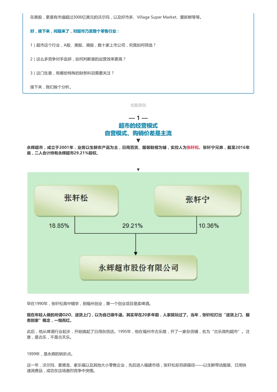 20181212A股零售：永辉超市投入资本回报率太低——优塾指数✩✩（联系微信客服1318827120进同步更新群）【优选课程网www.youxuan68.com】(1).pdf_第2页