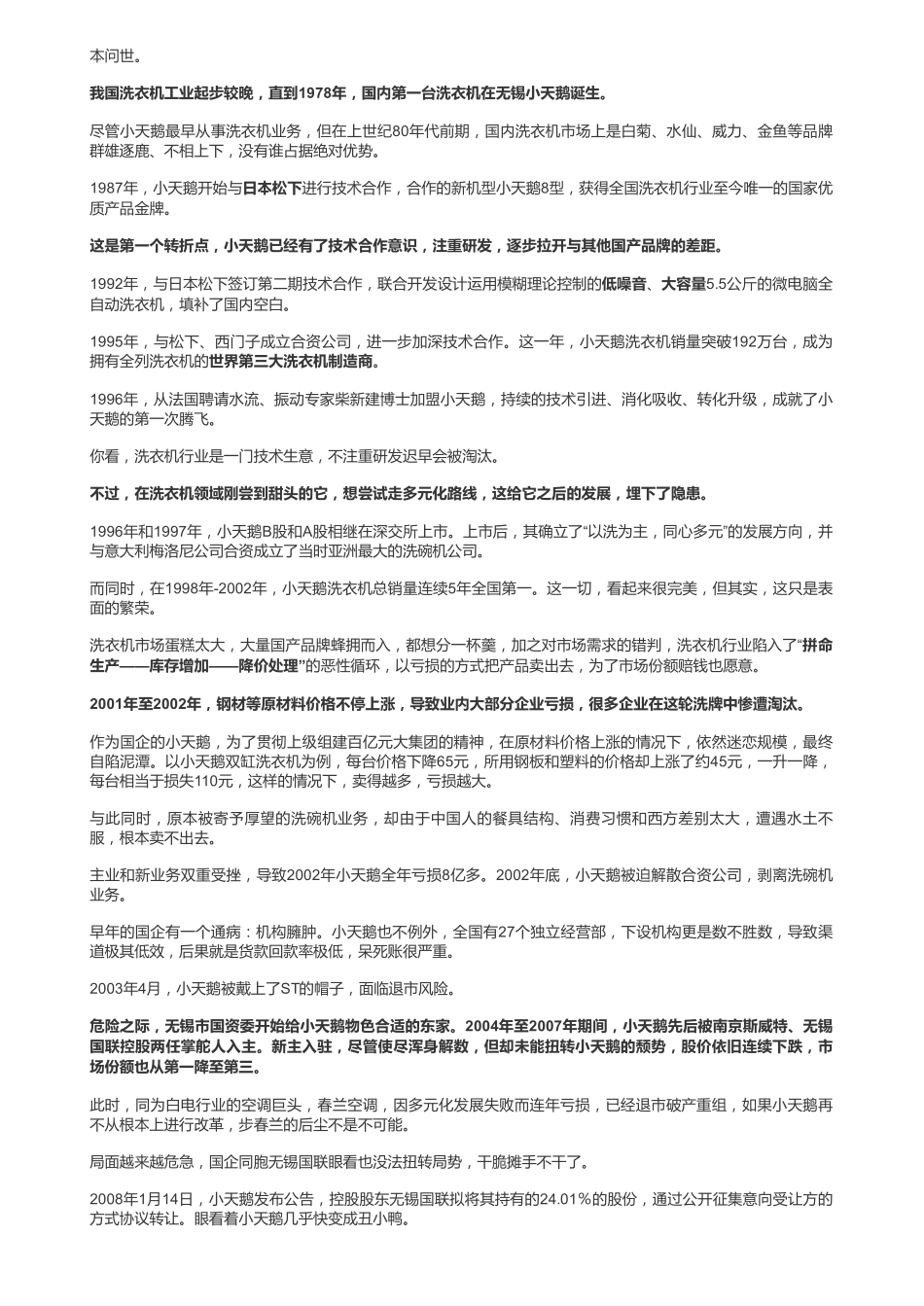 20181212A股小天鹅洗衣机的稳健生意（待更新）——优塾指数✩（联系微信客服1318827120进同步更新群）【优选课程网www.youxuan68.com】.pdf_第3页