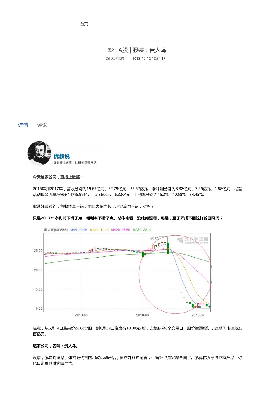 20181212A股 服装：贵人鸟（联系微信客服1318827120进同步更新群）【优选课程网www.youxuan68.com】.pdf_第1页