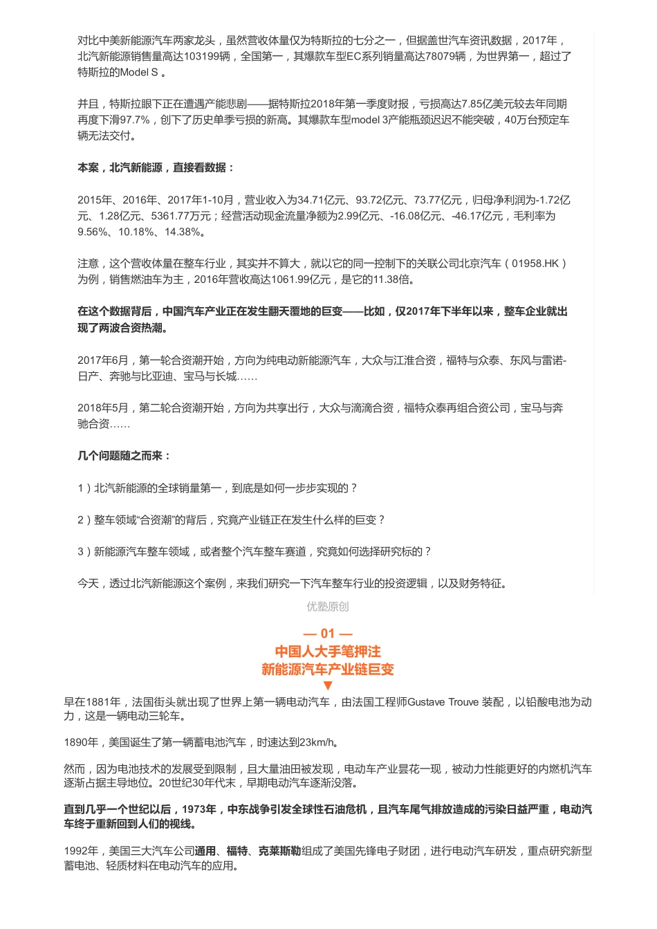 20181212A股 新能源：北汽新能源借壳全球销量第一的背后（联系微信客服1318827120进同步更新群）【优选课程网www.youxuan68.com】.pdf_第2页