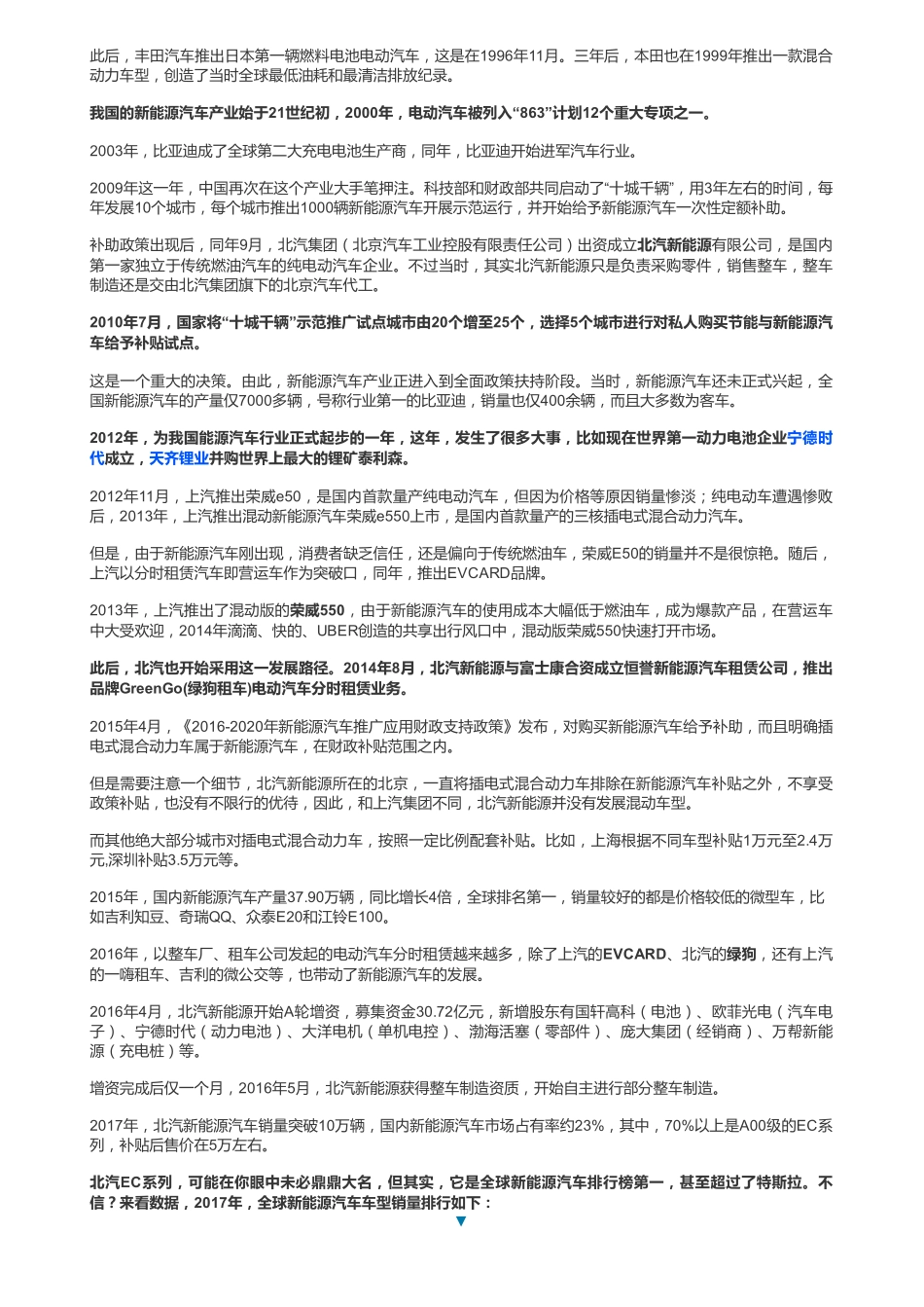 20181212A股 新能源：北汽新能源借壳全球销量第一的背后（联系微信客服1318827120进同步更新群）【优选课程网www.youxuan68.com】.pdf_第3页