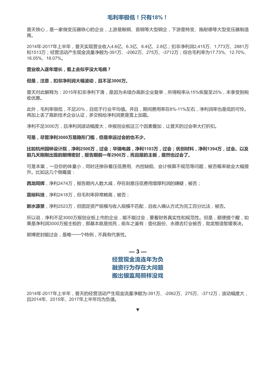 20181212IPO被否变压器：普天铁心（联系微信客服1318827120进同步更新群）【优选课程网www.youxuan68.com】.pdf_第3页