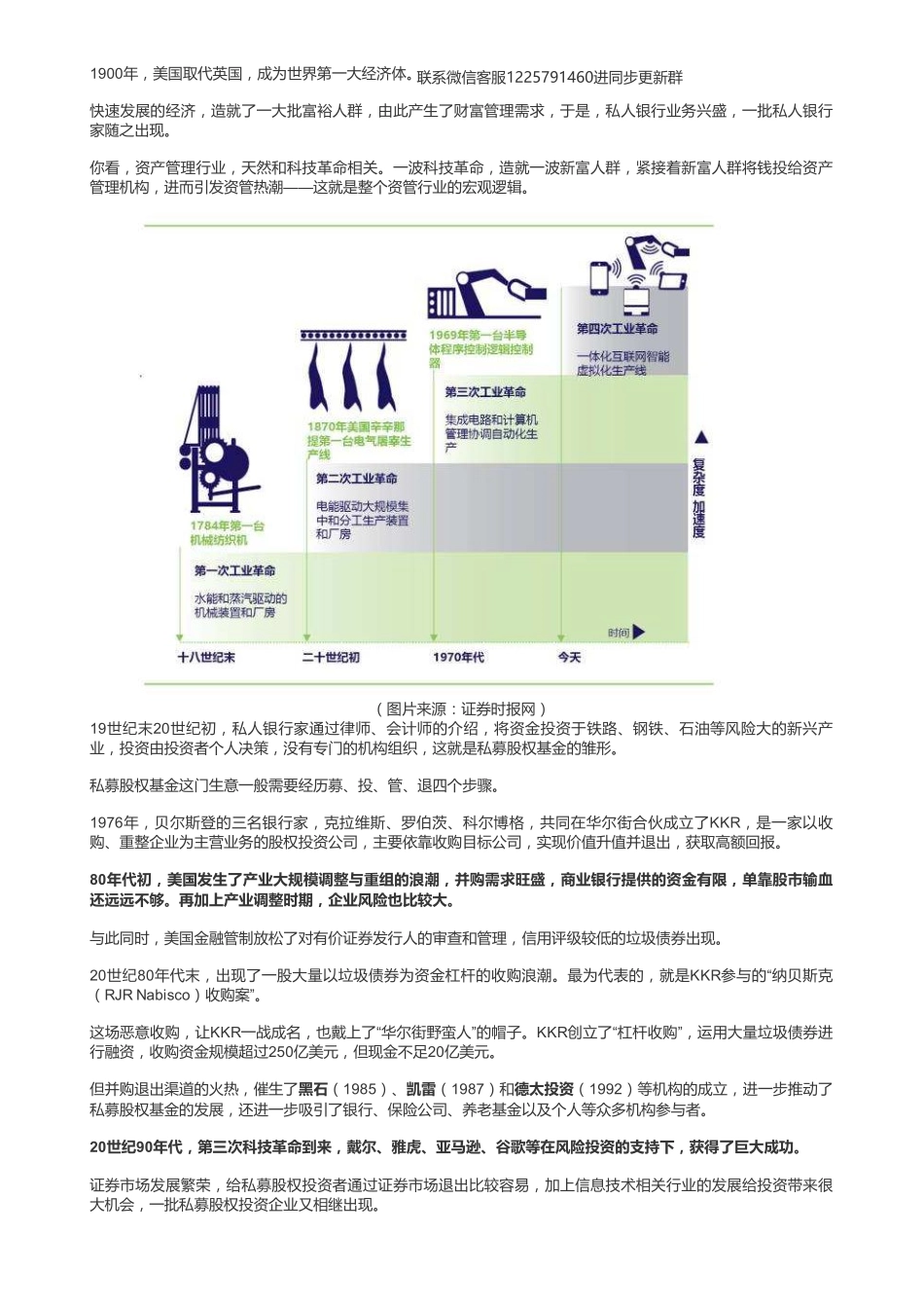 20181212港股金融：瑞威资本PE投资机构财务分析——优塾指数✩（拼课会员免费添加微信：1318827120）【优选课程网www.youxuan68.com】.pdf_第3页