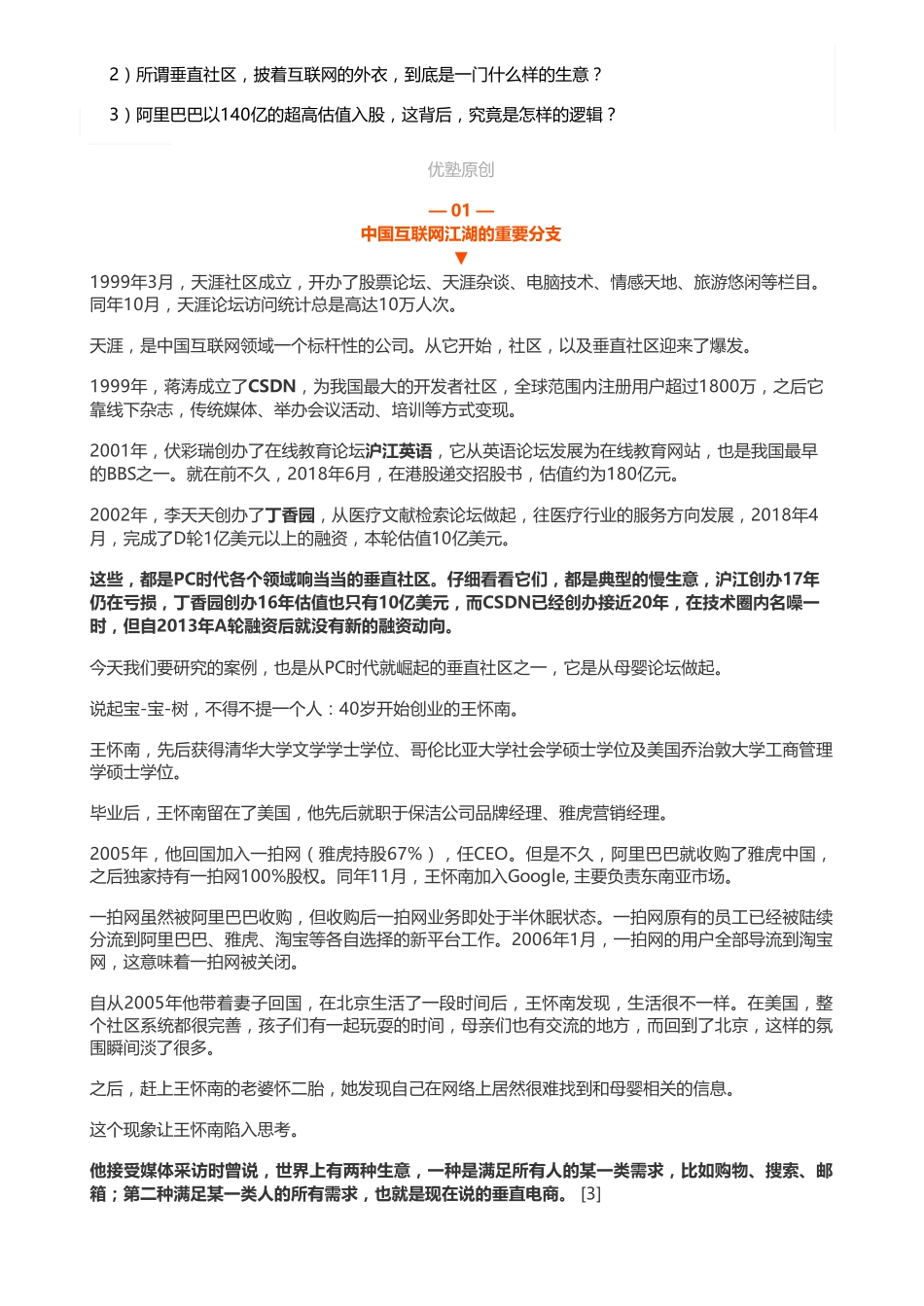20181212港股 互联网：宝宝树垂直社区商业模式——优塾指数✩（拼课会员免费添加微信：1318827120）【优选课程网www.youxuan68.com】.pdf_第2页