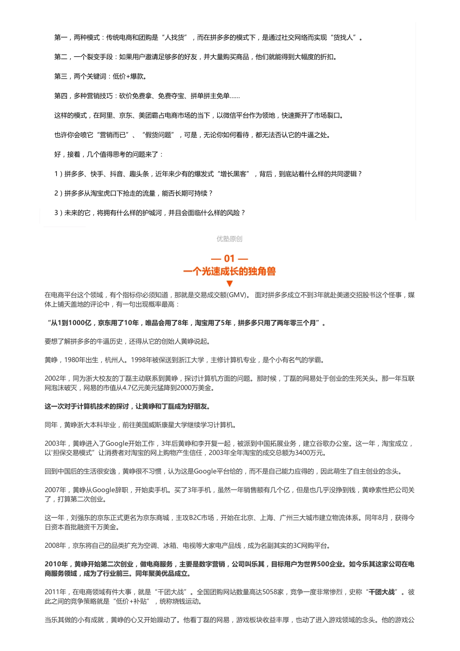 20181212美股互联网：拼多多电商巨头如何飞速成长——优塾指数✩（拼课会员免费添加微信：1318827120）【优选课程网www.youxuan68.com】.pdf_第2页