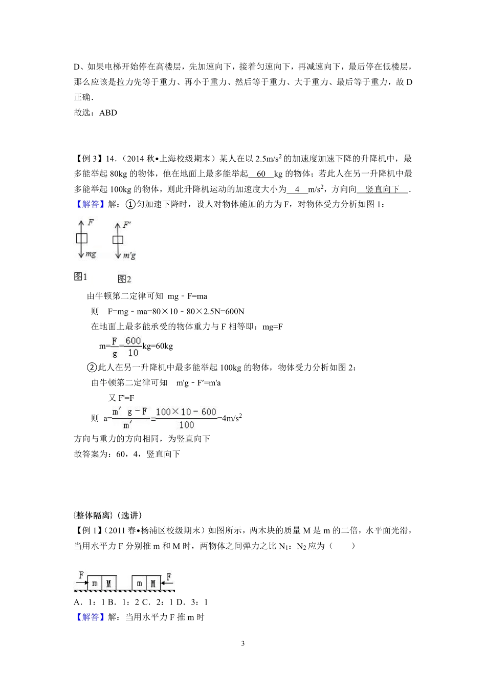 15牛顿第二定律的应用-教师版.pdf_第3页