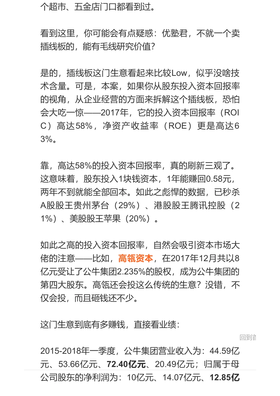 20190210A股家电：公牛集团高瓴资本持仓标的（拼课会员免费添加微信：1318827120）【优选课程网www.youxuan68.com】.pdf_第2页