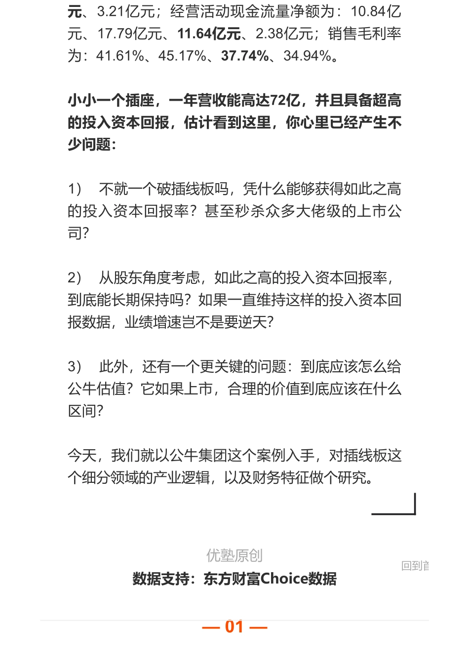 20190210A股家电：公牛集团高瓴资本持仓标的（拼课会员免费添加微信：1318827120）【优选课程网www.youxuan68.com】.pdf_第3页