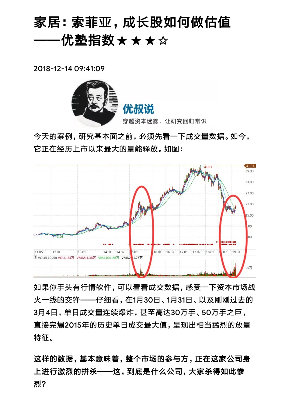 20190306A股家居：索菲亚成长股如何做估值（拼课会员免费添加微信：1318827120）【优选课程网www.youxuan68.com】.pdf_第1页