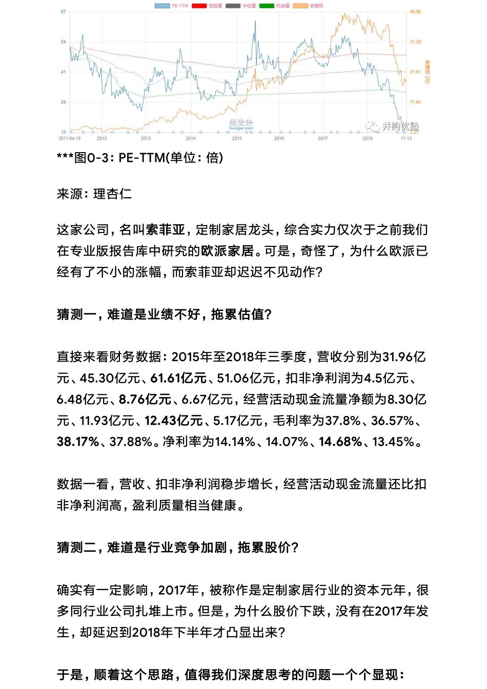 20190306A股家居：索菲亚成长股如何做估值（拼课会员免费添加微信：1318827120）【优选课程网www.youxuan68.com】.pdf_第3页