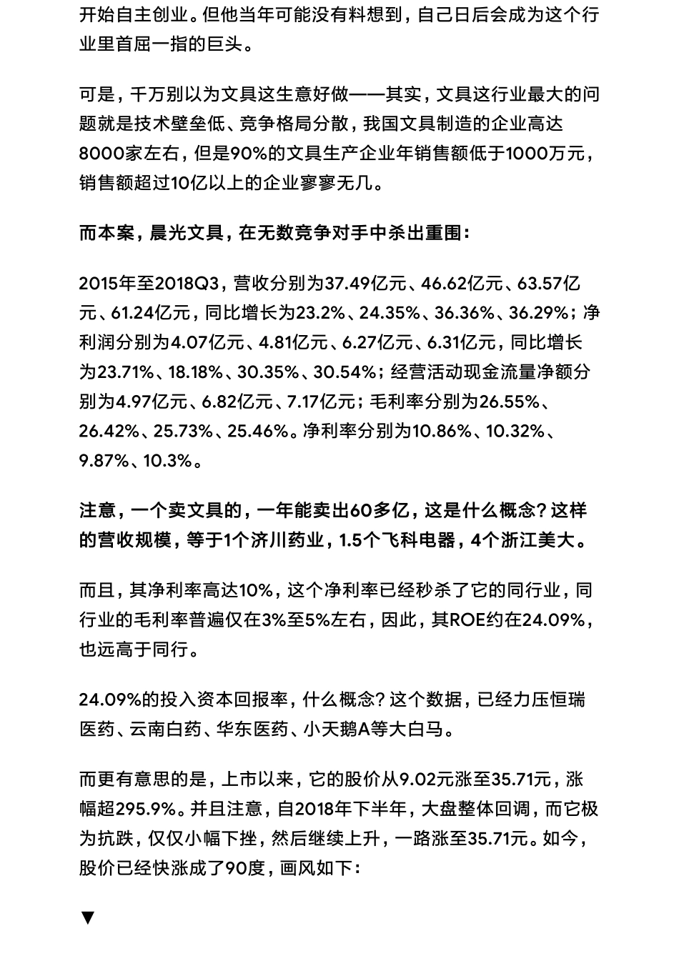 20190322A股 消费：晨光文具估值超越茅台格力海康怎么回事（拼课会员免费添加微信：1318827120）【优选课程网www.youxuan68.com】.pdf_第2页