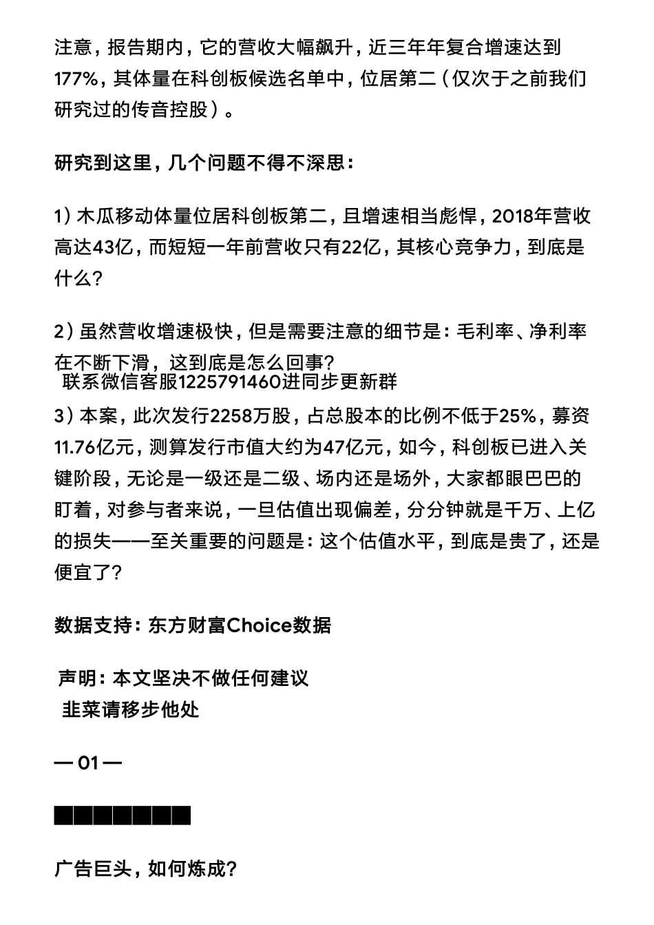 20190429科创互联网广告：木瓜移动傍大腿的生意模式（拼课会员免费添加微信：1318827120）【优选课程网www.youxuan68.com】.pdf_第3页