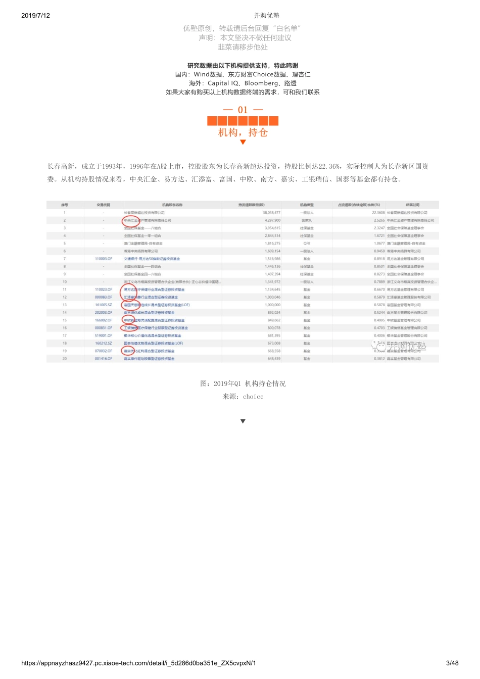 20190712并购优塾 财务建模长春高新财务模型（二）涨幅为何碾压恒瑞（拼课会员免费添加微信：1318827120）【优选课程网www.youxuan68.com】.pdf_第3页