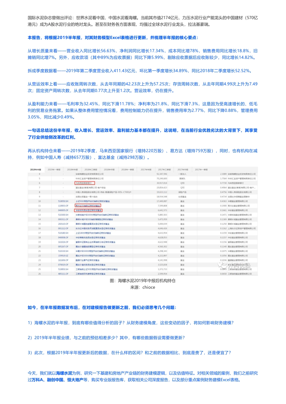 201909062019中报更新海螺水泥财务建模力压水泥行业龙头——优塾指数★★★★（拼课会员免费添加微信：1318827120）【优选课程网www.youxuan68.com】.pdf_第2页