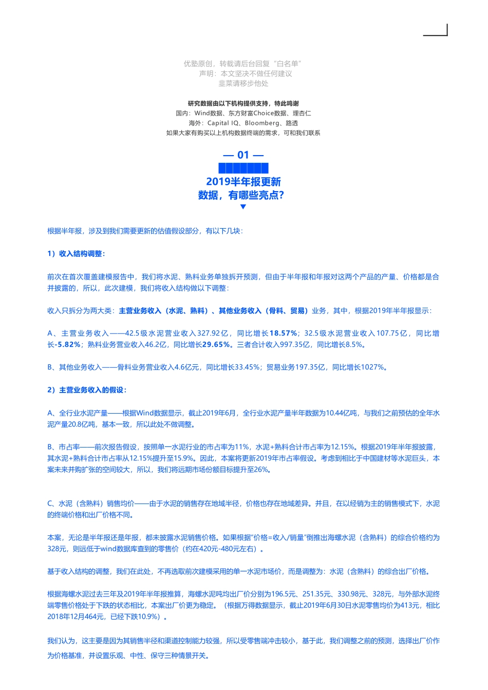 201909062019中报更新海螺水泥财务建模力压水泥行业龙头——优塾指数★★★★（拼课会员免费添加微信：1318827120）【优选课程网www.youxuan68.com】.pdf_第3页