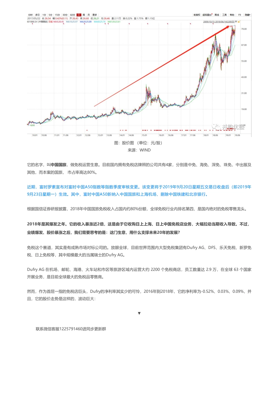 201910212019中报更新- 中国国旅财务建模纳入富时中国A50——优塾指数★★★（2019-10-21）（拼课会员免费添加微信：1318827120）【优选课程网www.youxuan68.com】.pdf_第2页