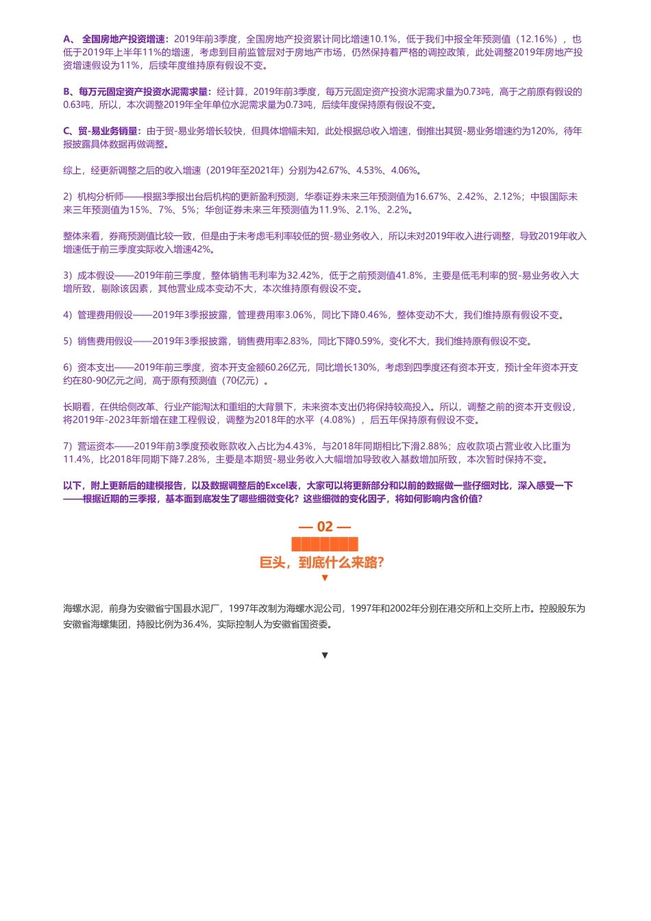 20191106内地-2019三季报更新- 海螺水泥财务建模实现10倍涨幅的逻辑是什么——优塾指数★★★★（2019-11-6）（拼课会员免费添加微信：1318827120）【优选课程网www.youxuan68.com】.pdf_第3页