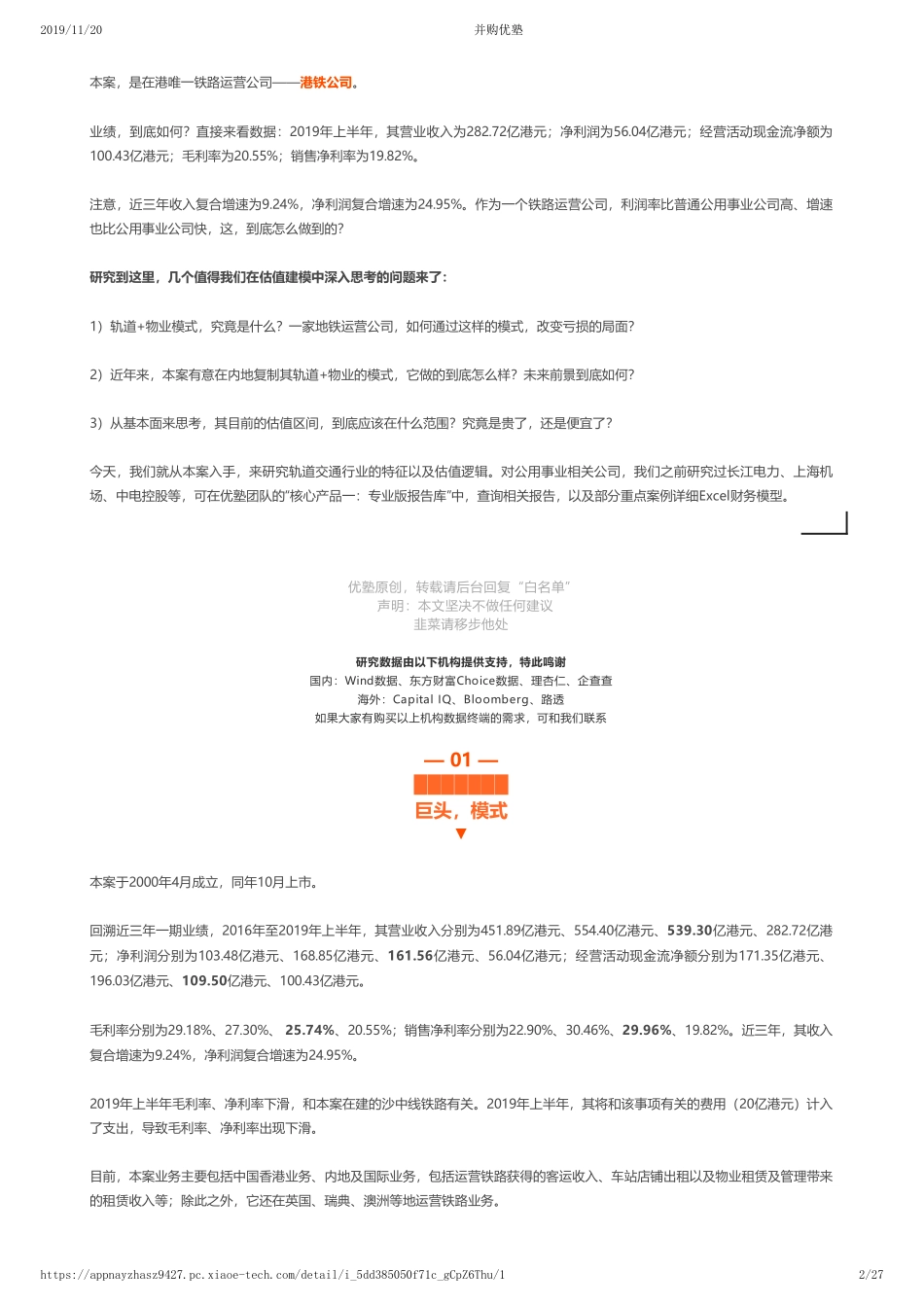 20191119中国香港-首次覆盖-港铁公司财务建模为何高利润——优塾指数★★★（2019-11-19）（拼课会员免费添加微信：1318827120）【优选课程网www.youxuan68.com】.pdf_第2页