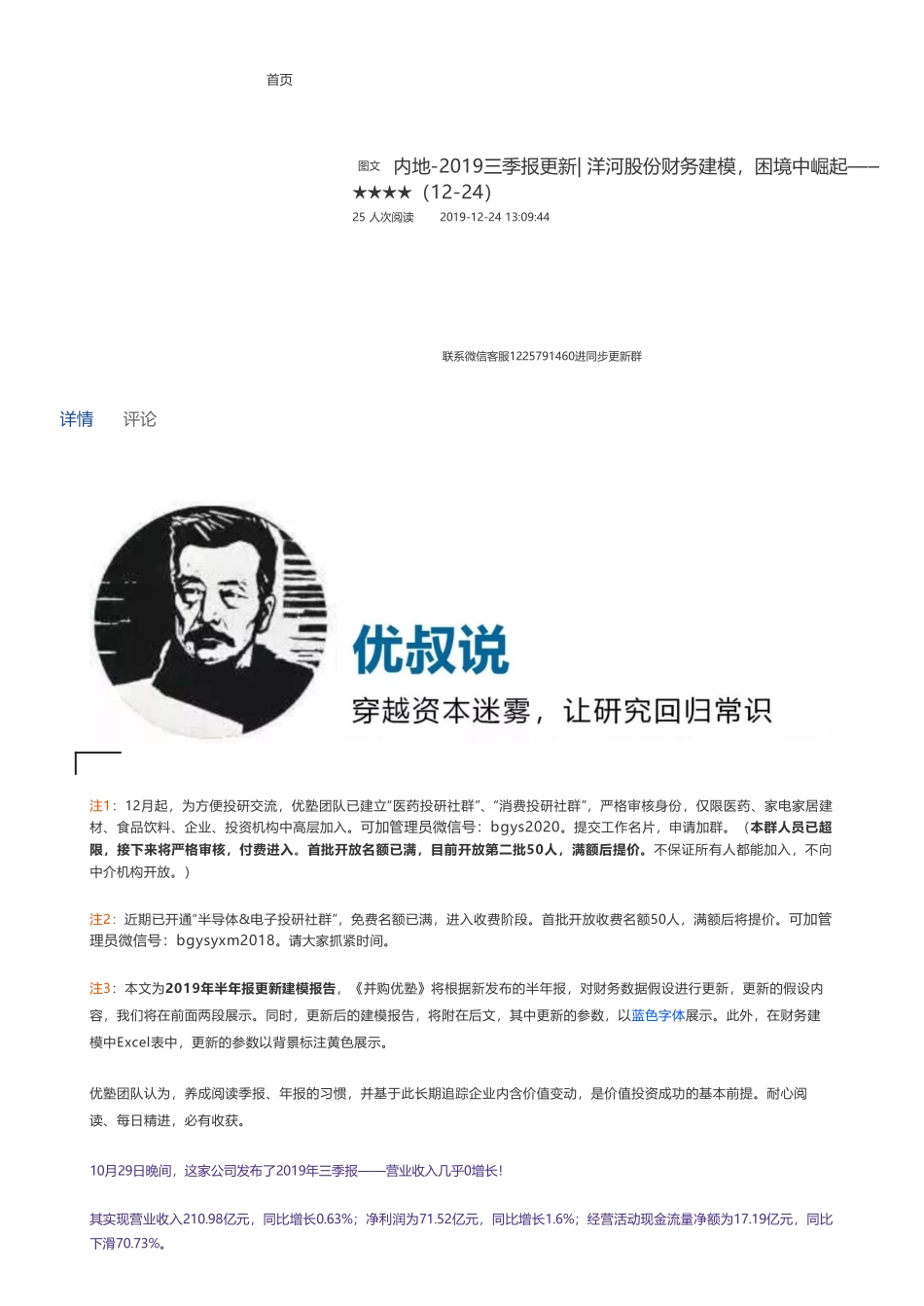 20191224内地-2019三季报更新- 洋河股份财务建模困境中崛起——优塾指数★★★★（12-24）（拼课会员免费添加微信：1318827120）【优选课程网www.youxuan68.com】.pdf_第1页