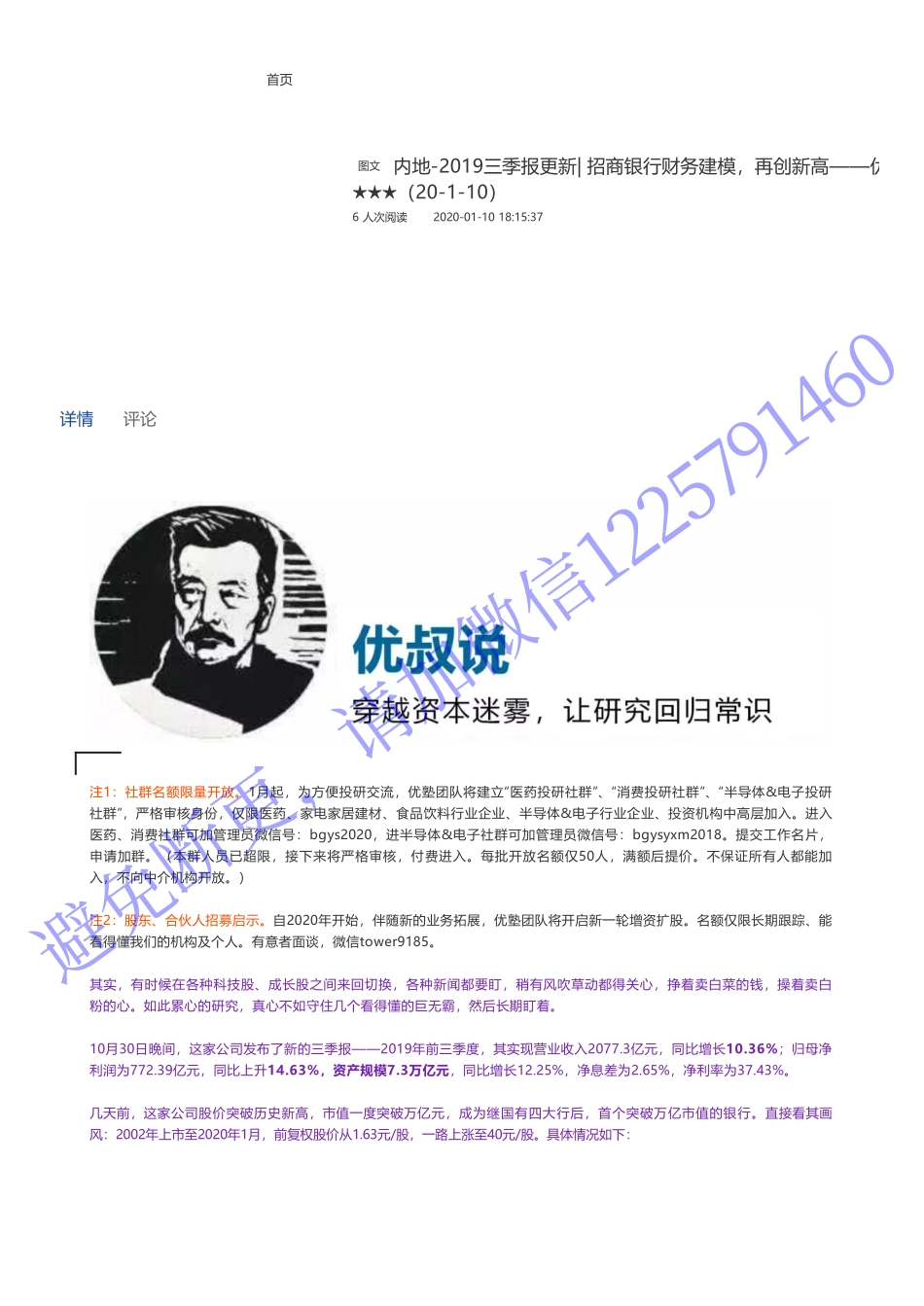 20200110内地-2019三季报更新- 招商银行财务建模再创新高——优塾指数★★★（20-1-10）（拼课会员免费添加微信：1318827120）【优选课程网www.youxuan68.com】.pdf_第1页