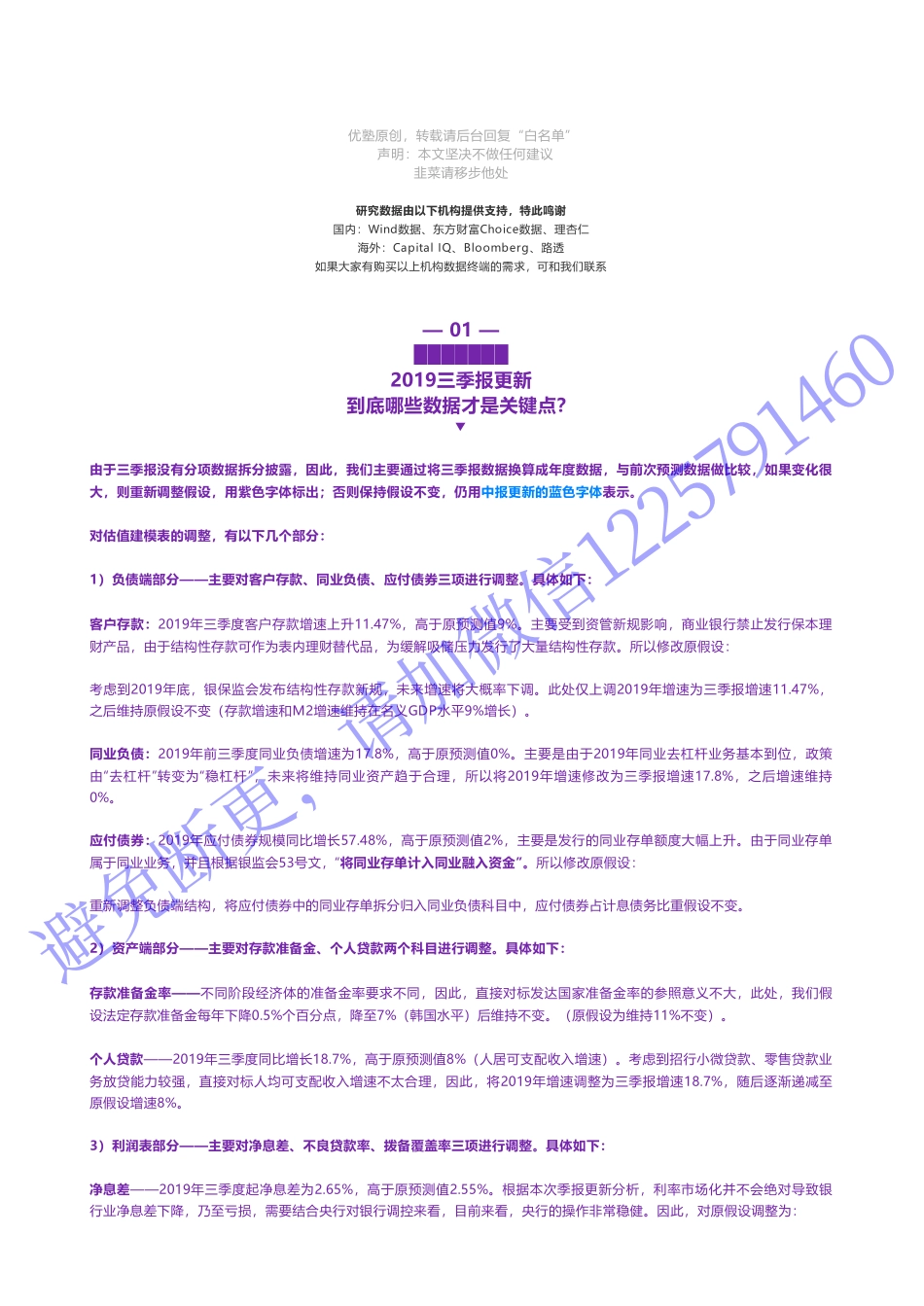 20200110内地-2019三季报更新- 招商银行财务建模再创新高——优塾指数★★★（20-1-10）（拼课会员免费添加微信：1318827120）【优选课程网www.youxuan68.com】.pdf_第3页