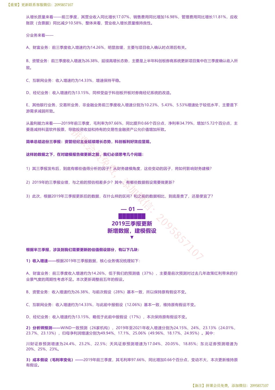 20200206内地-2019三季报更新-恒生电子财务建模软件估值艺术—优塾指数★★★★（20-2-6）【优选课程网www.youxuan68.com】.pdf_第3页