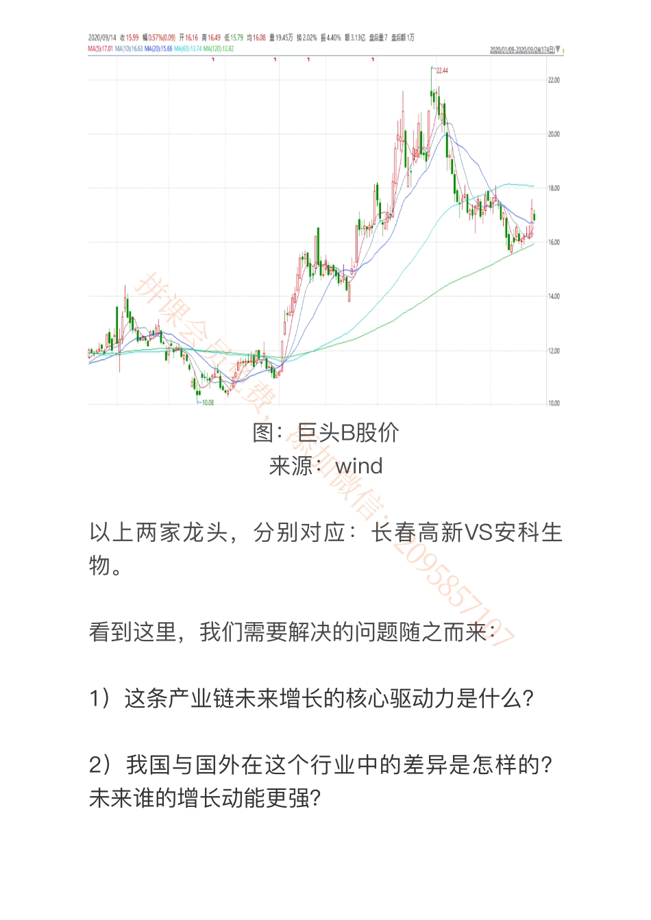 20200929公司对比_长春高新vs安科生物：生长激素龙头如何对比？（20-9-29）【优选课程网www.youxuan68.com】.pdf_第3页