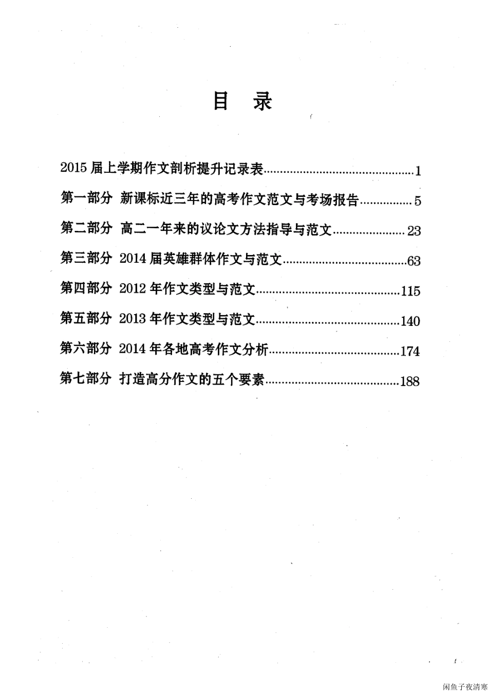 7语文 衡中语文必胜.作文50分夺分宝典（208页）.pdf_第3页