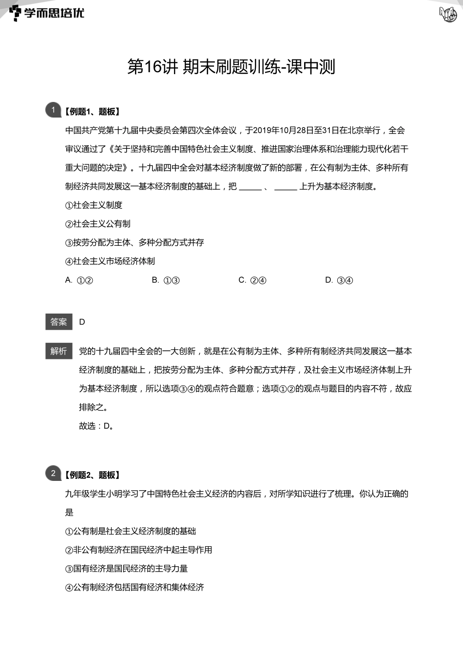 16 课堂题目解析.pdf_第1页