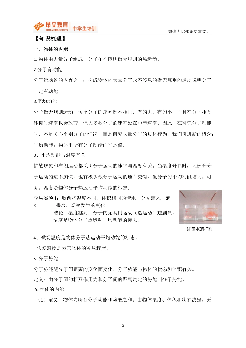 11高二物理-15暑完稿.docx_第3页